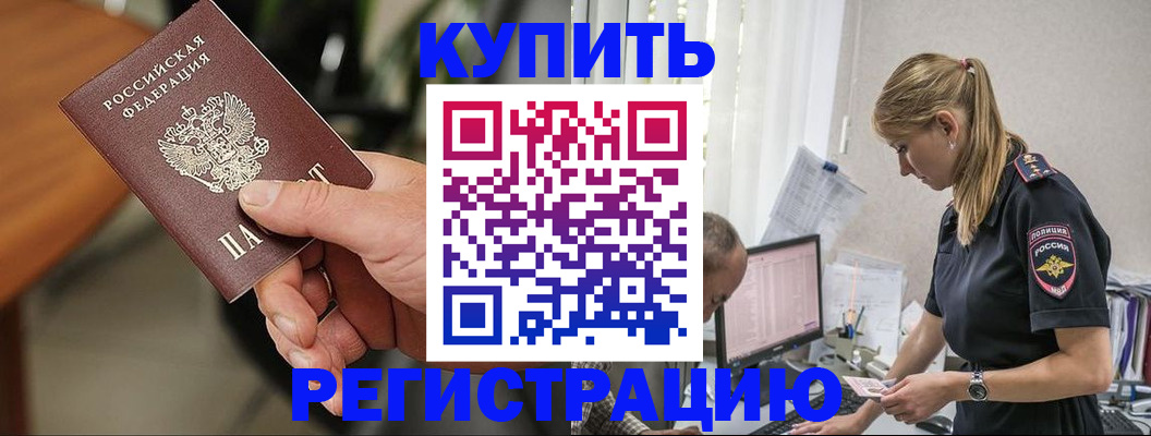 прописка ребенка в Тырныаузе