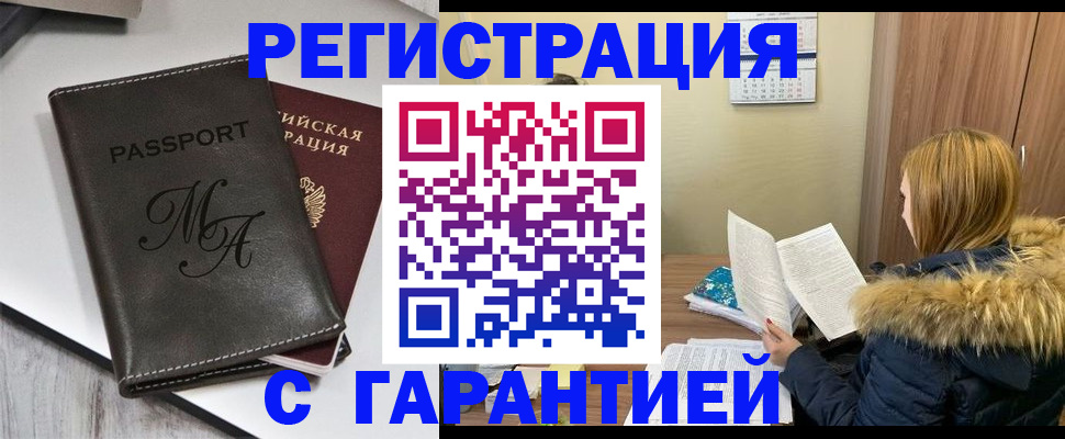 прописка для работы в Тырныаузе